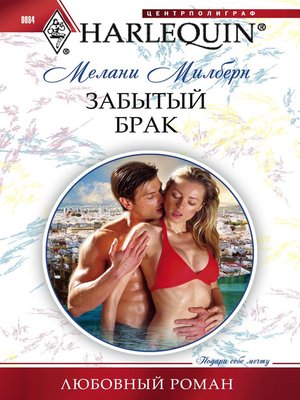 cover image of Забытый брак